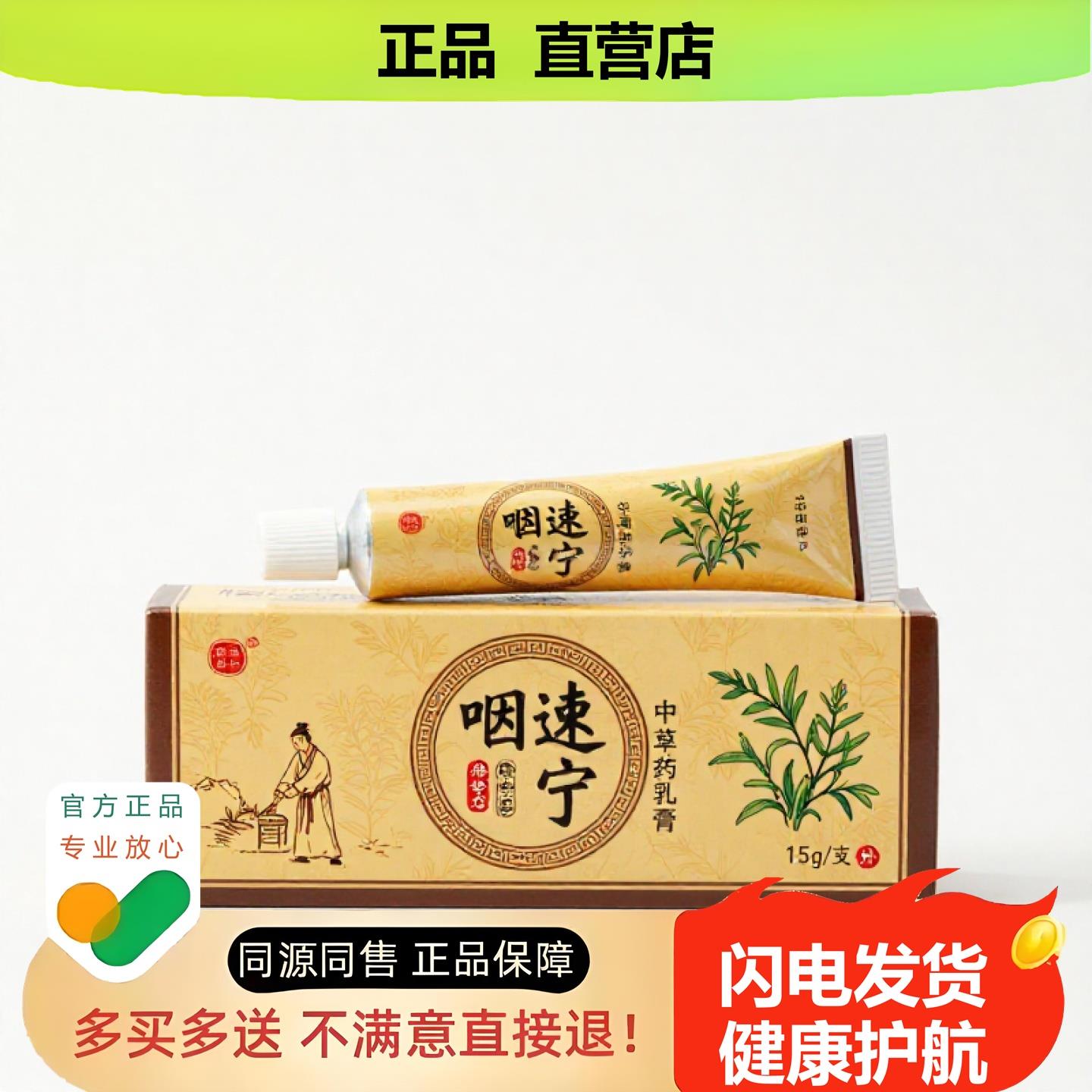 买1赠1咽速宁官方正品独家传承进口配方追风止汗淋巴