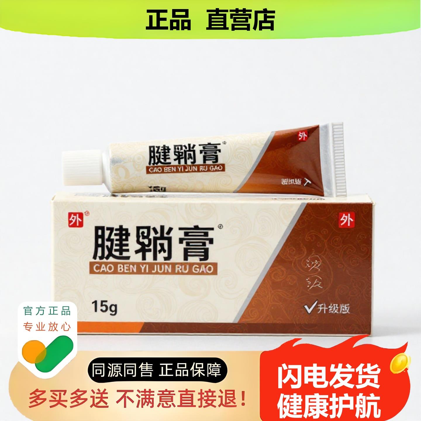 买1赠1腱鞘膏官方正品止酸独家传承进口配方半月板皮炎皮
