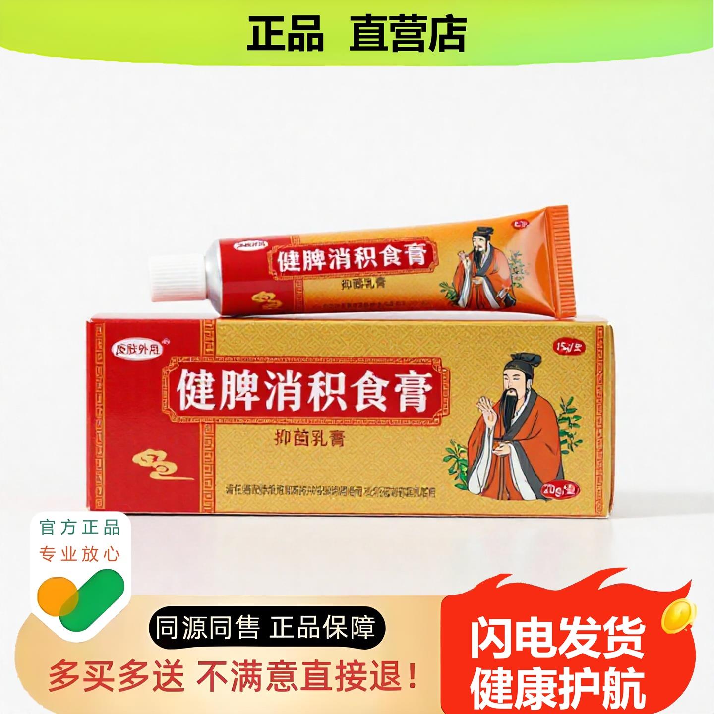 买1赠1健脾消积食膏官方正品独家传承进口配方止汗体臭