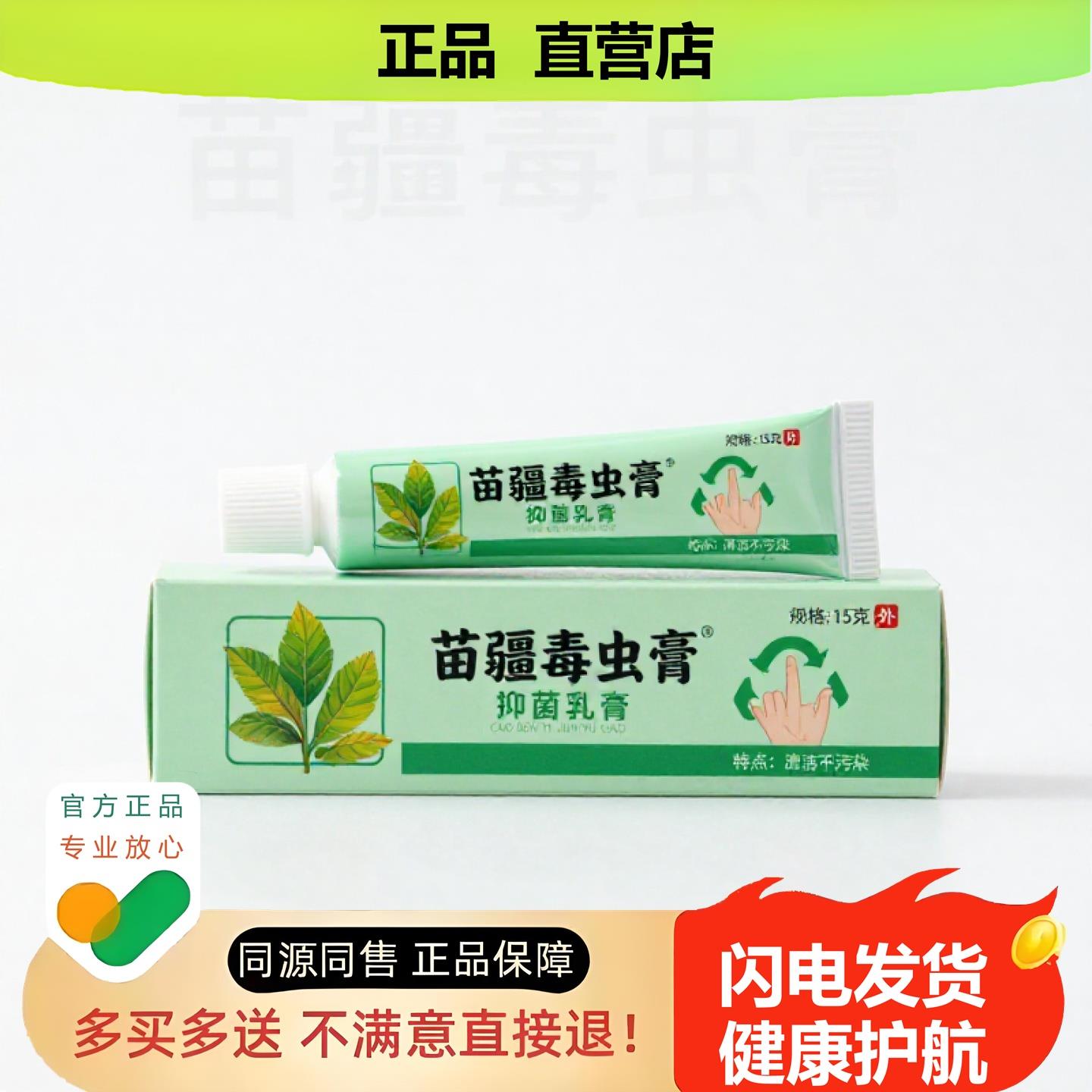 买1赠1苗疆毒虫膏官方正品止酸独家传承进口配方狐臭腰椎