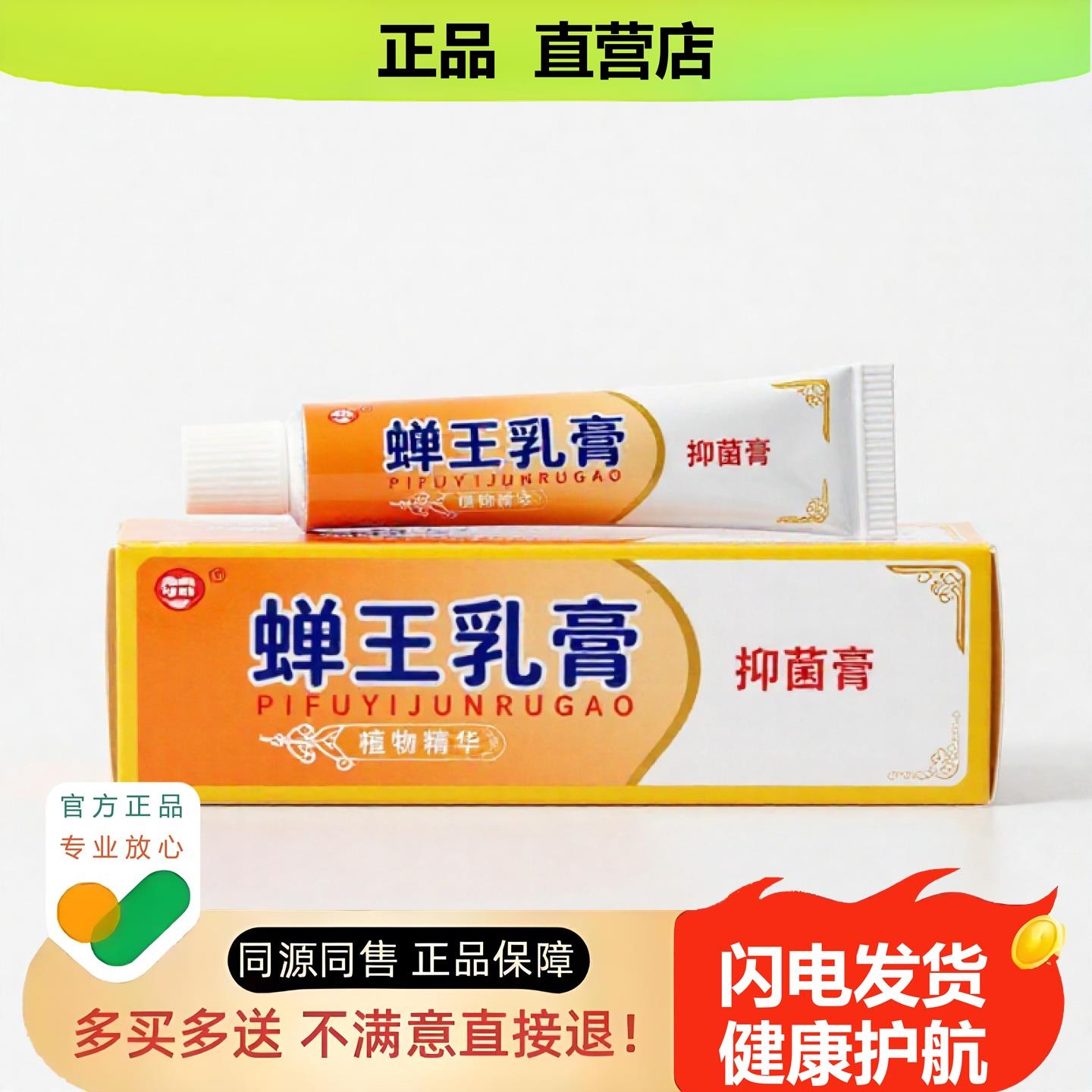 买1赠1蝉王乳膏官方正品止酸独家传承进口配方温经同风闭口