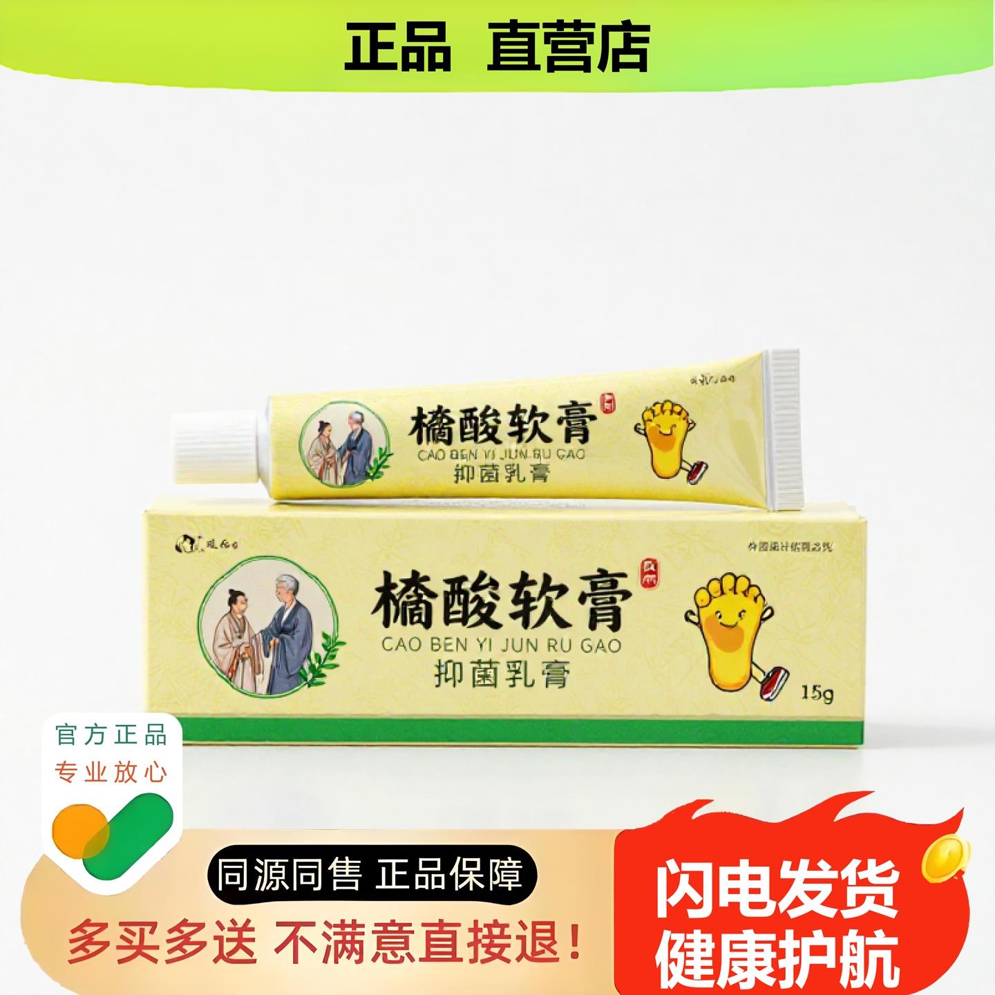 买1赠1鞣酸软膏官方正品止酸独家传承进口配方宫颈调理创伤