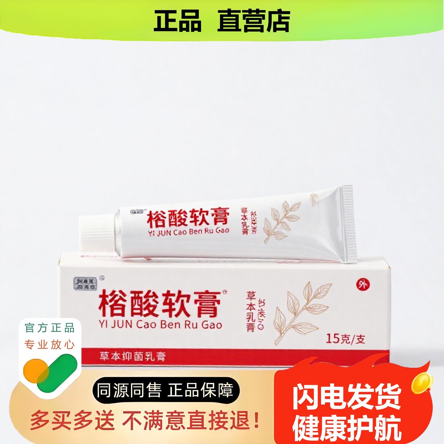 买1赠1鞣酸软膏官方正品止酸独家传承进口配方通鼻防蚊活络