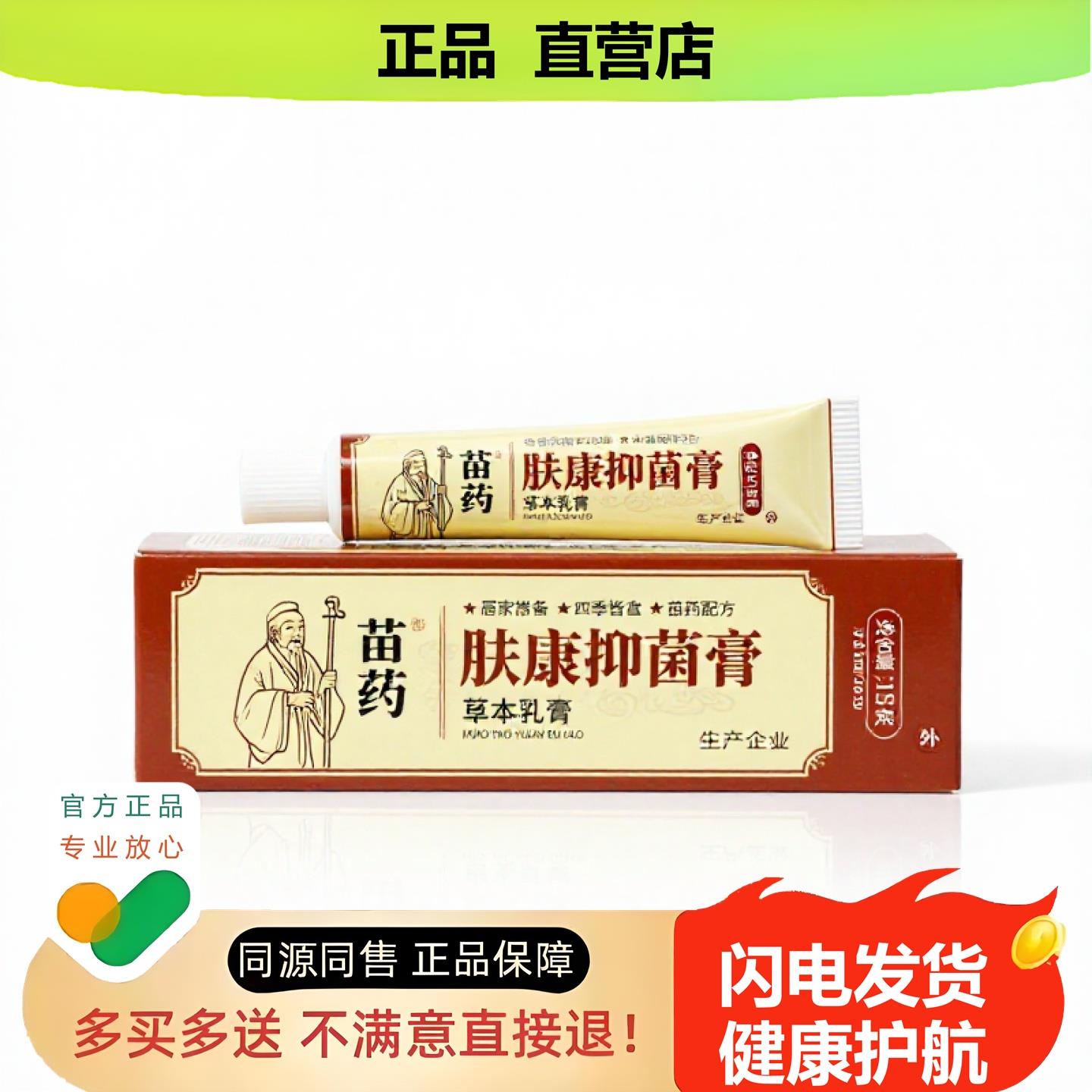 买1赠1肤康膏官方正品止酸独家传承进口配方创伤颈椎