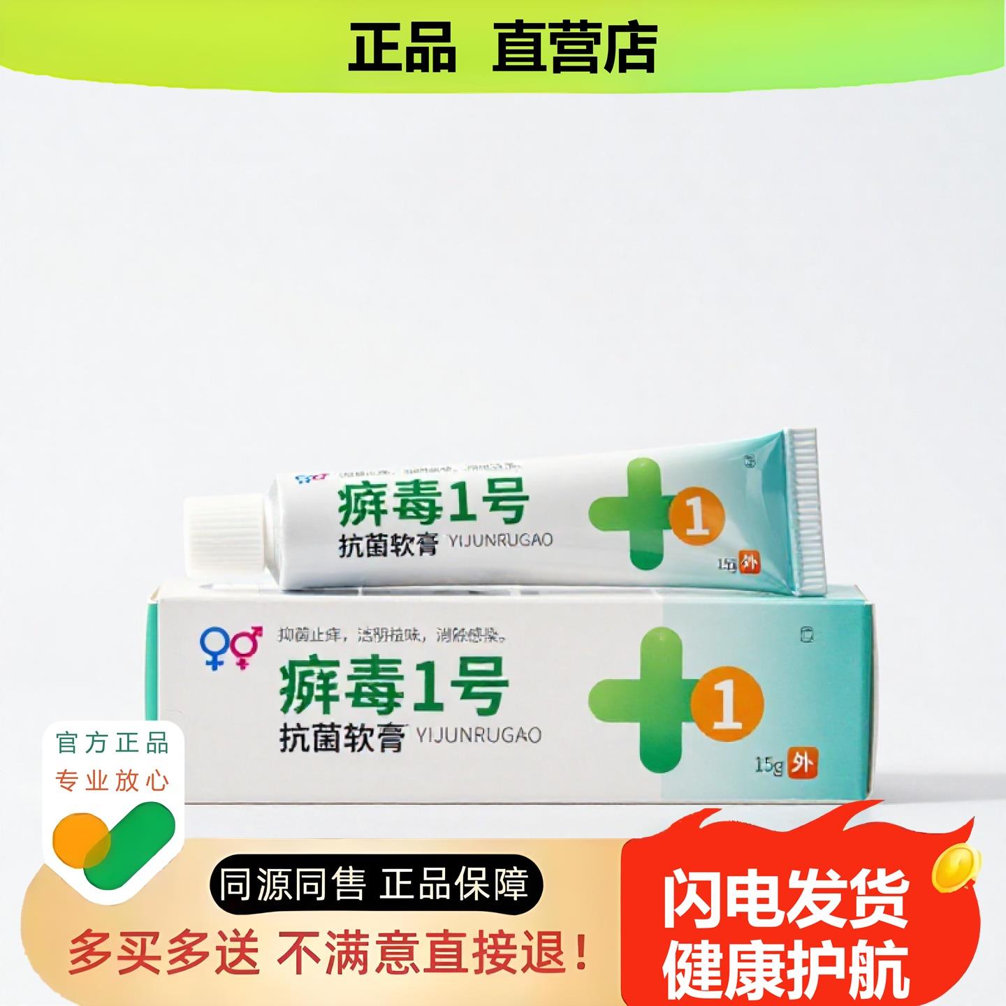 买1赠1癣毒1号官方正品独家传承进口配方私处腱鞘私密
