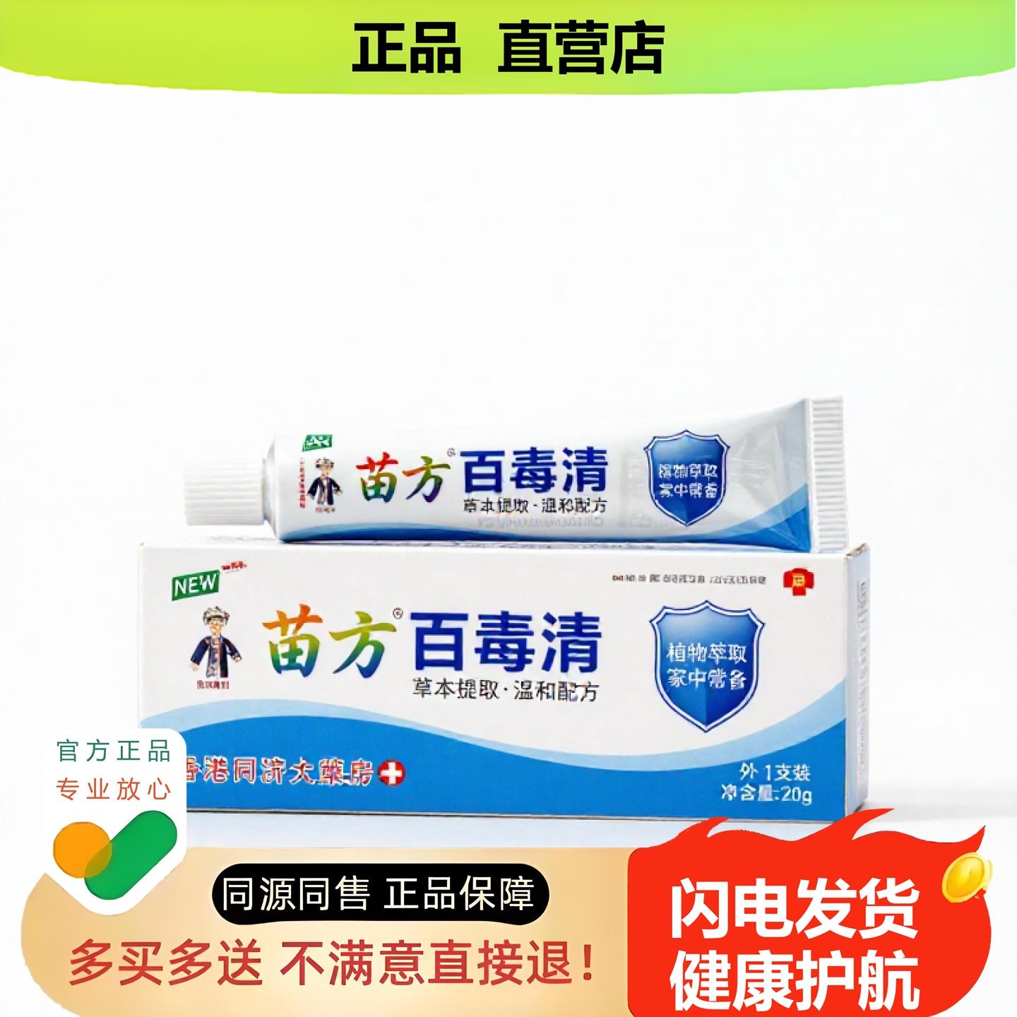 买1赠1百毒清官方正品止酸独家传承进口配方宫颈皮妇科