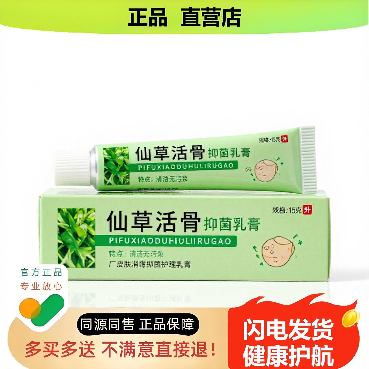 买1赠1仙草活骨官方正品止酸独家传承进口配方骨质增生