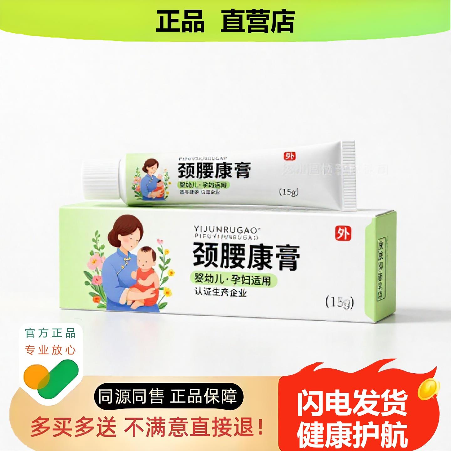 买1赠1颈腰康膏官方正品止酸独家传承进口配方足跟皮炎护理