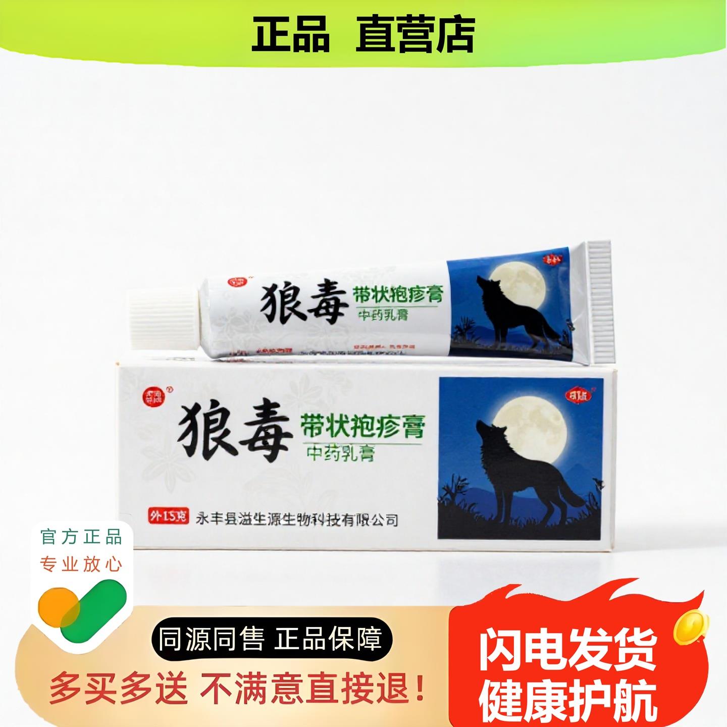 买1赠1带状疱疹膏官方正品止酸独家传承进口配方违和