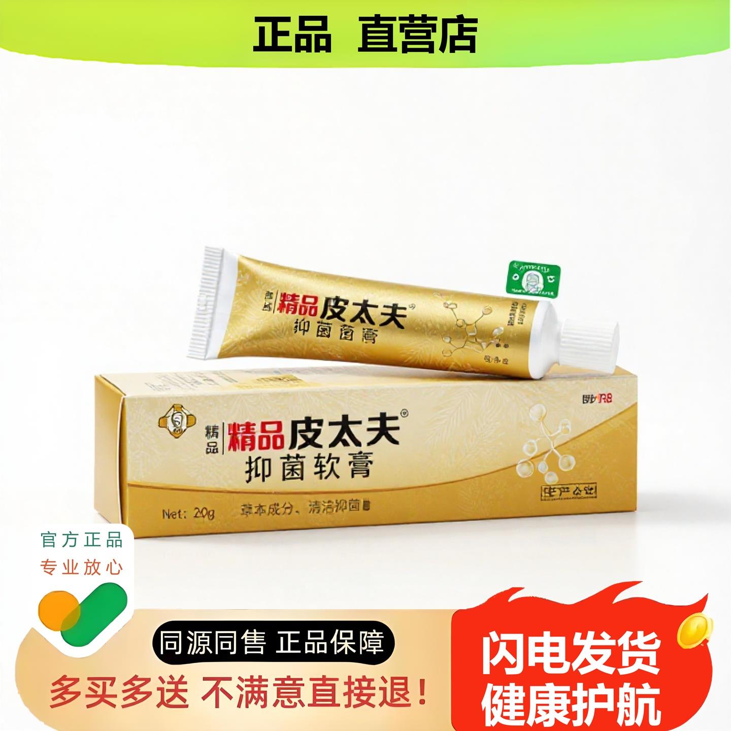买1赠1皮太夫官方正品独家传承进口配方消毒筋膜创伤
