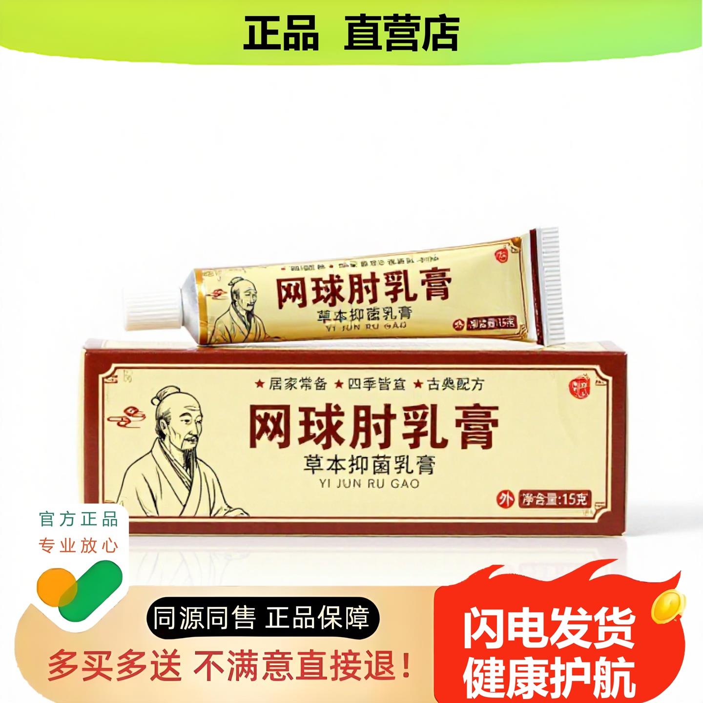 买1赠1网球肘乳膏官方正品止酸独家传承进口配方止咳