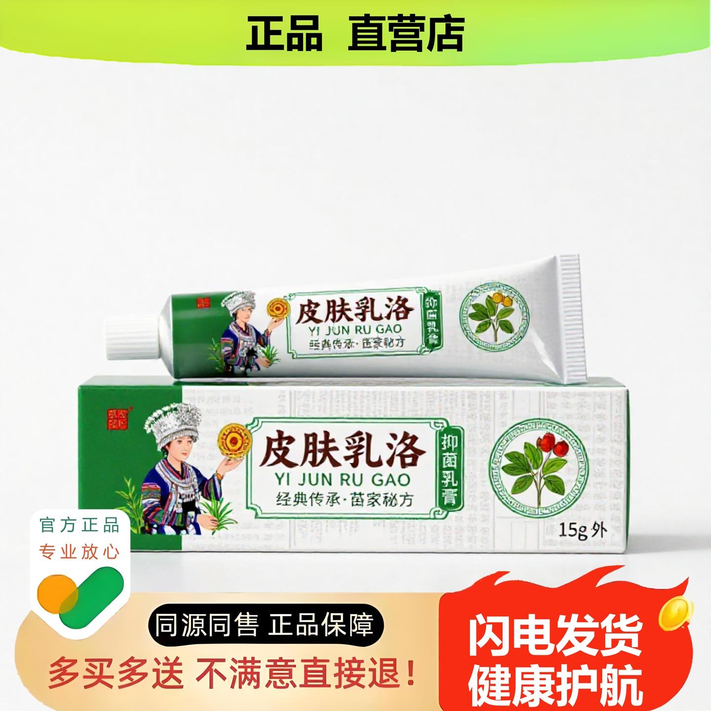 买1赠1皮肤乳洛官方正品独家传承进口配方月经不调散寒