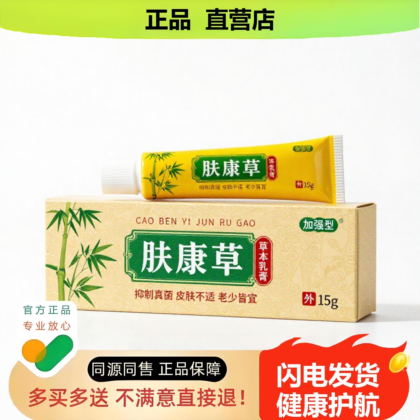 买1赠1肤康草官方正品止酸独家传承进口配方保健止咳水泡