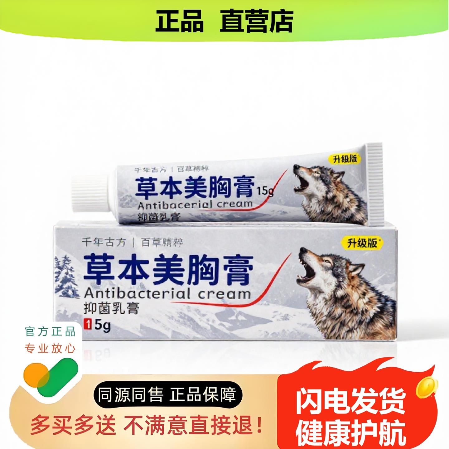 买1赠1草本美胸膏官方正品止酸独家传承进口配方湿毒水泡