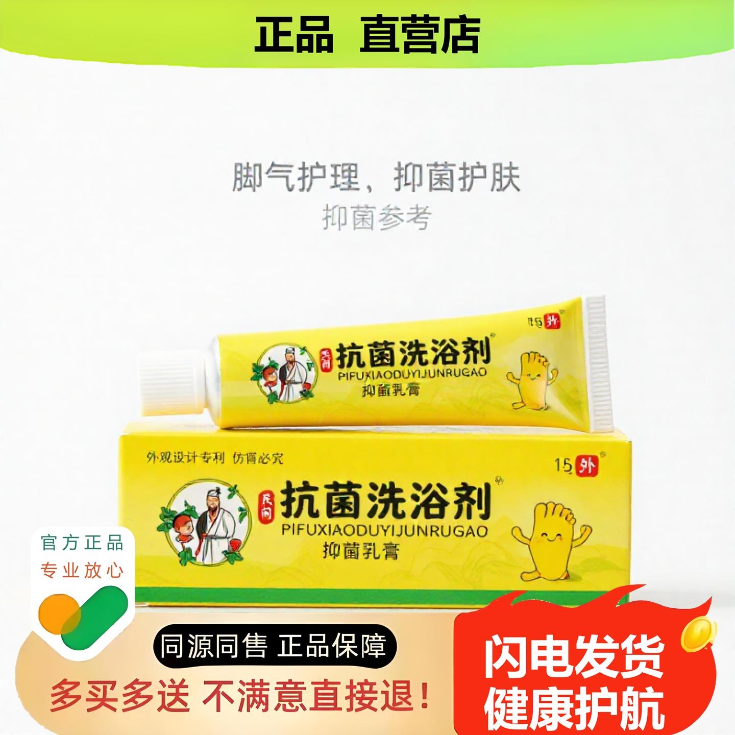 买1赠1抗菌洗浴剂官方正品独家传承进口配方驱蚊红血丝