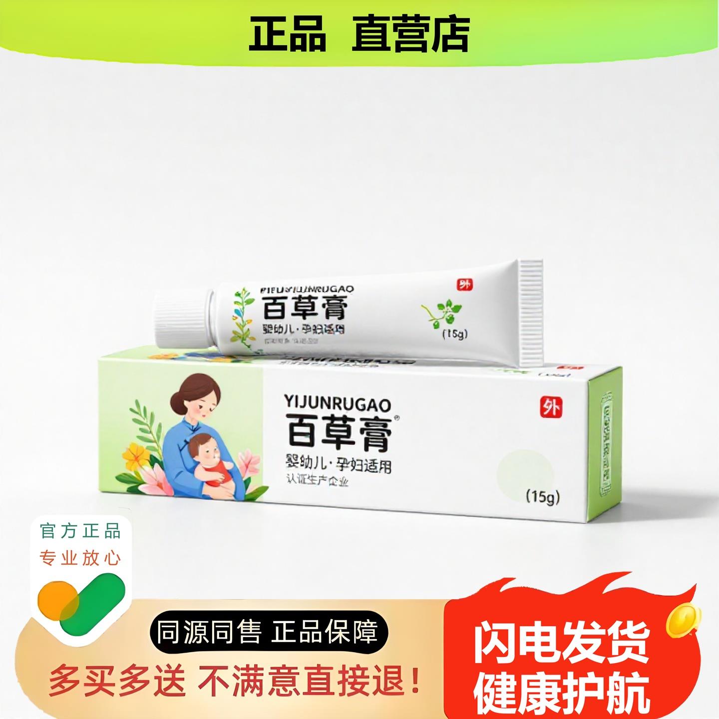 买1赠1百草膏官方正品止酸独家传承进口配方收敛损伤固本