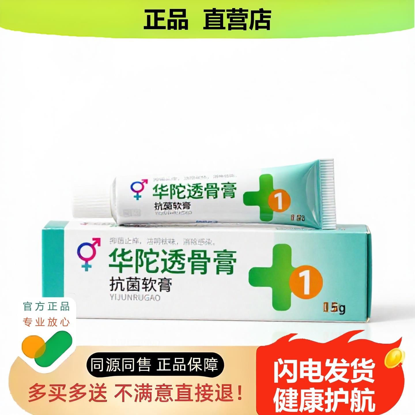买1赠1华陀透骨膏官方正品止酸独家传承进口配方肛门损伤