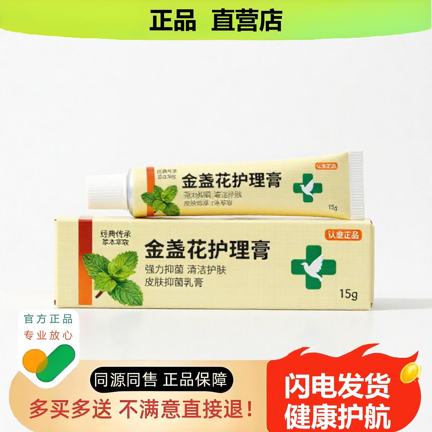 买1赠1金盏花护理膏官方正品止酸独家传承进口配方皮下脂肪