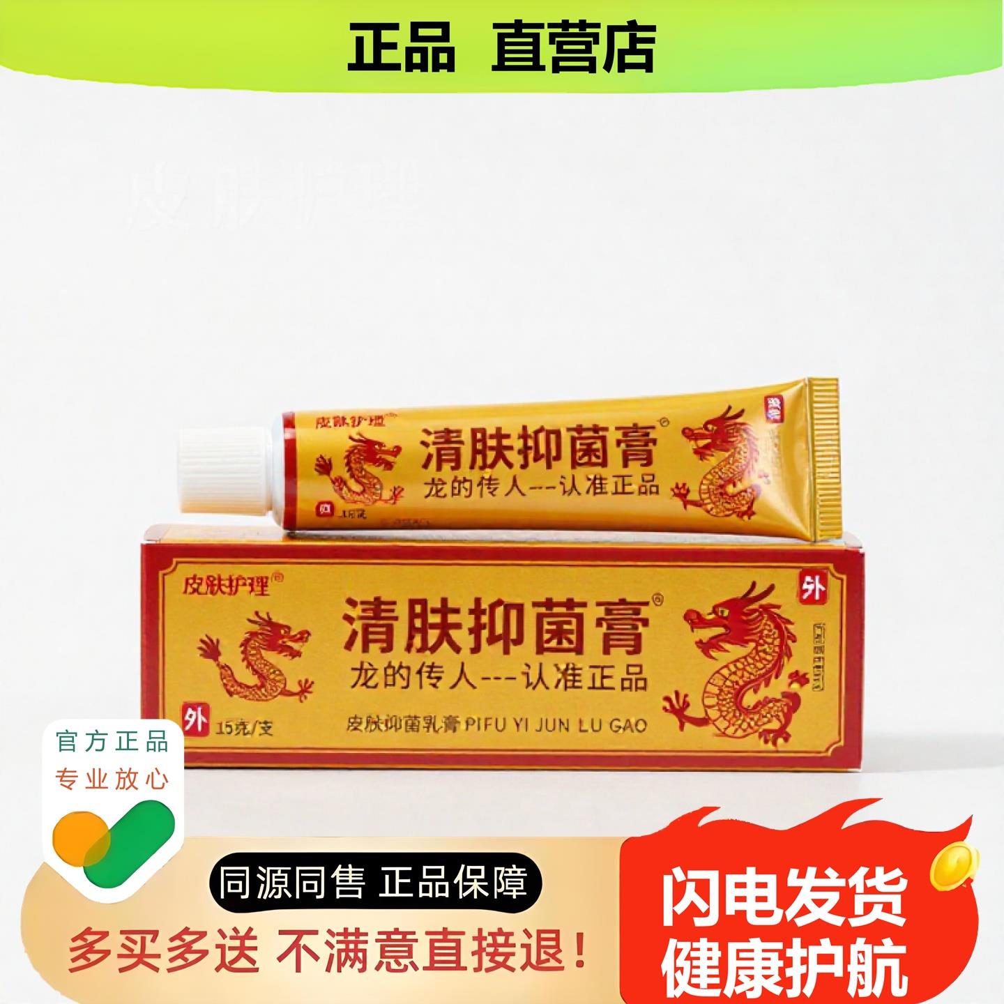 买1赠1清肤膏官方正品独家传承进口配方手足癣晕车