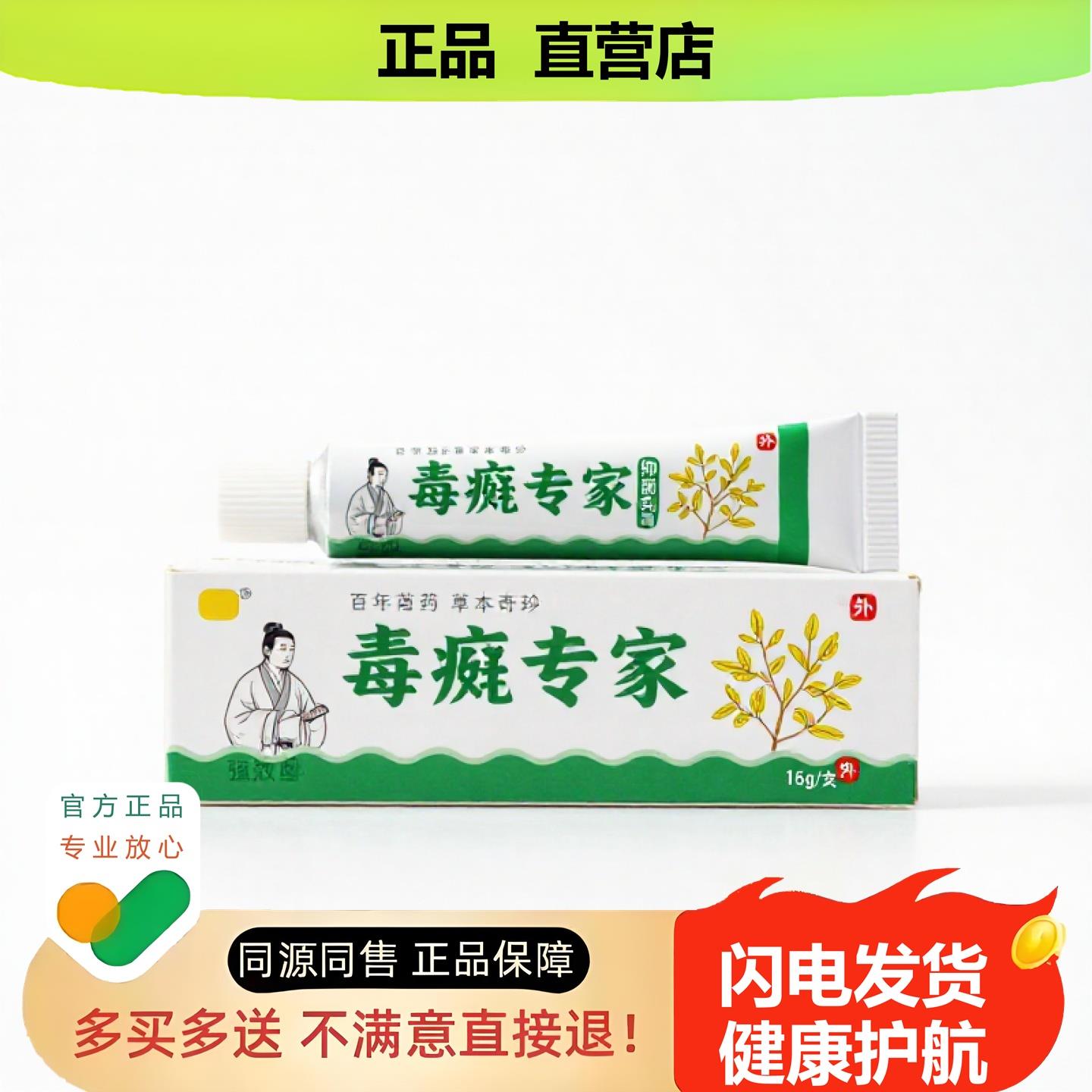 买1赠1毒专家官方正品止酸独家传承进口配方闭口前列腺