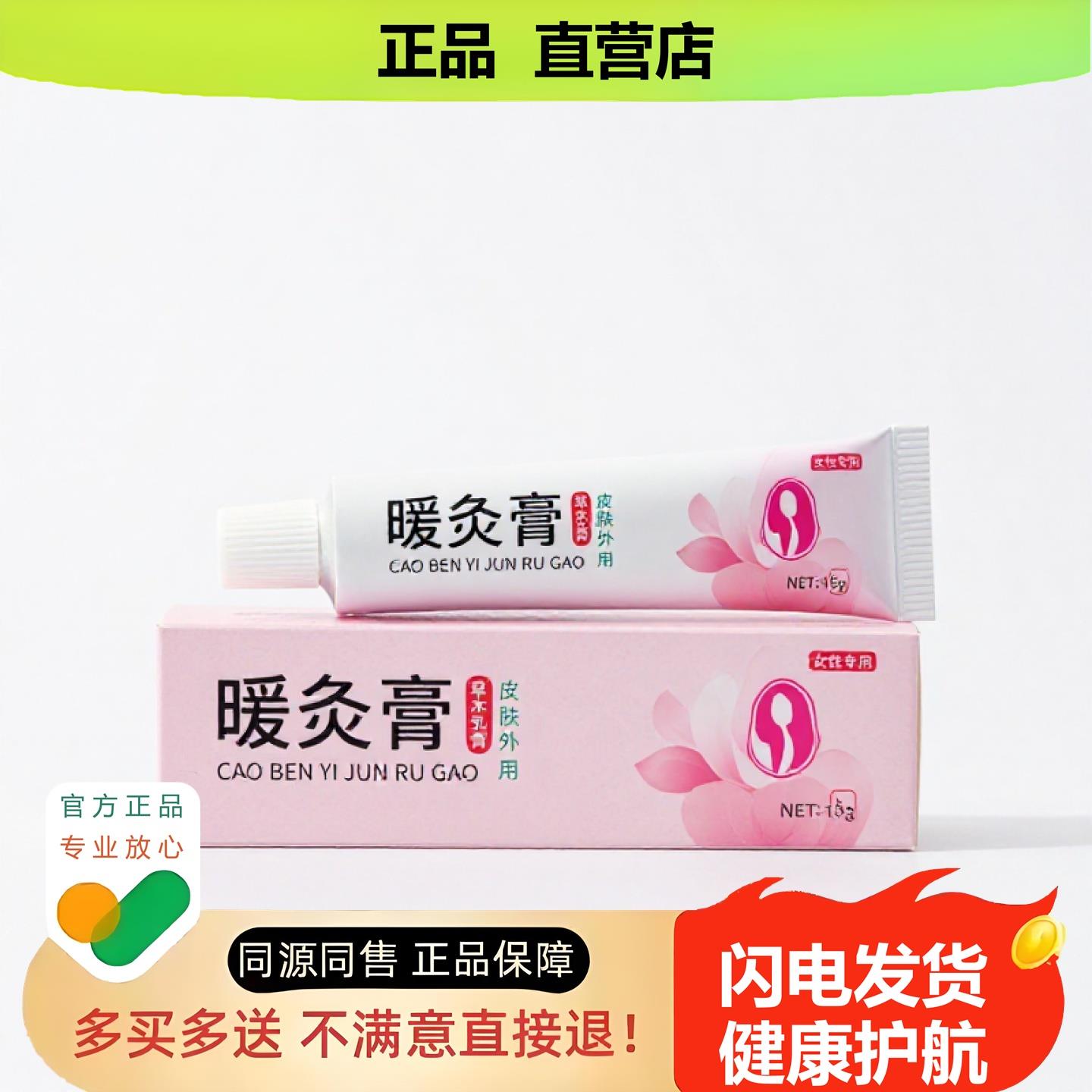 买1赠1暖灸膏官方正品止酸独家传承进口配方排湿体臭