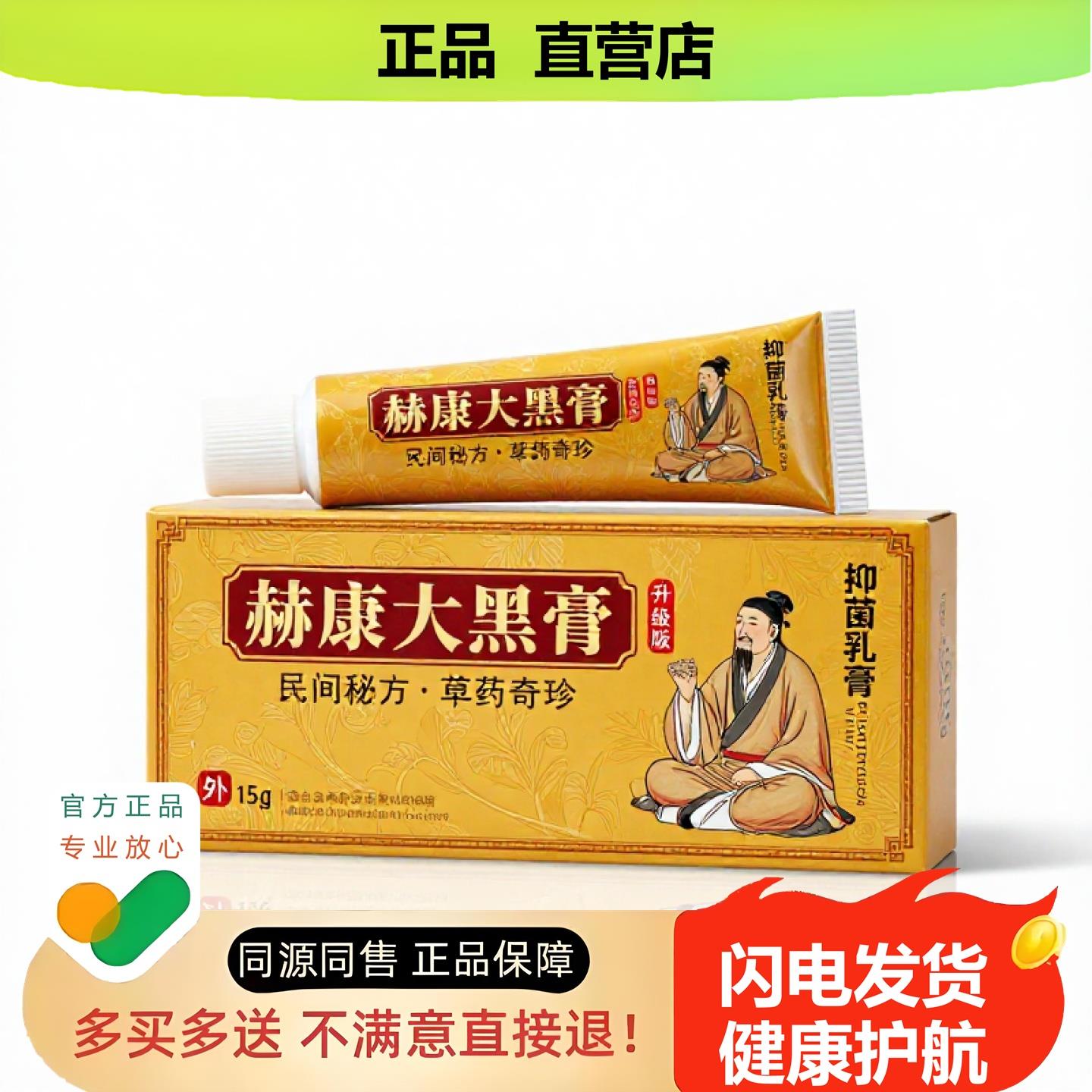 买1赠1赫康大黑膏官方正品止酸独家传承进口配方子非积食