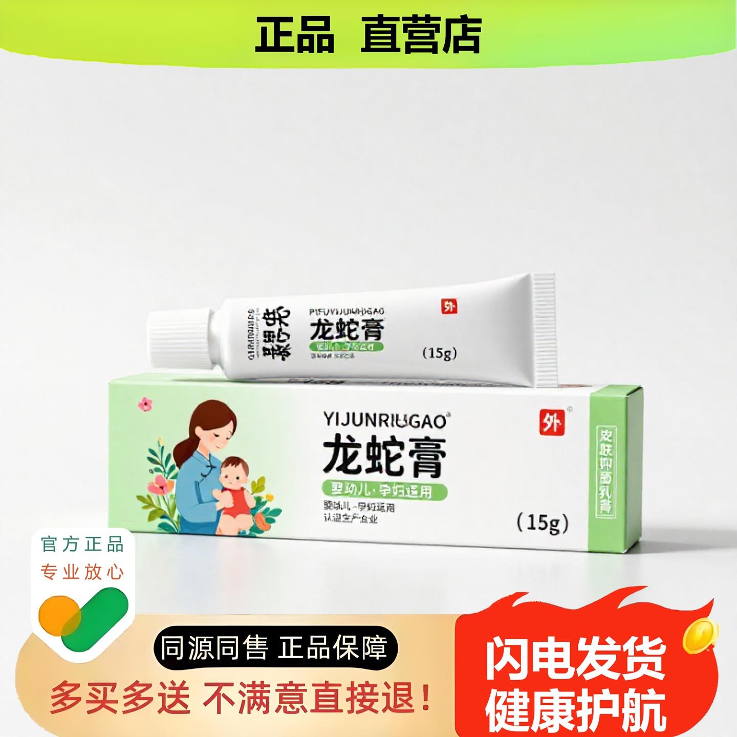买1赠1龙蛇膏官方正品止酸独家传承进口配方体鼻培元