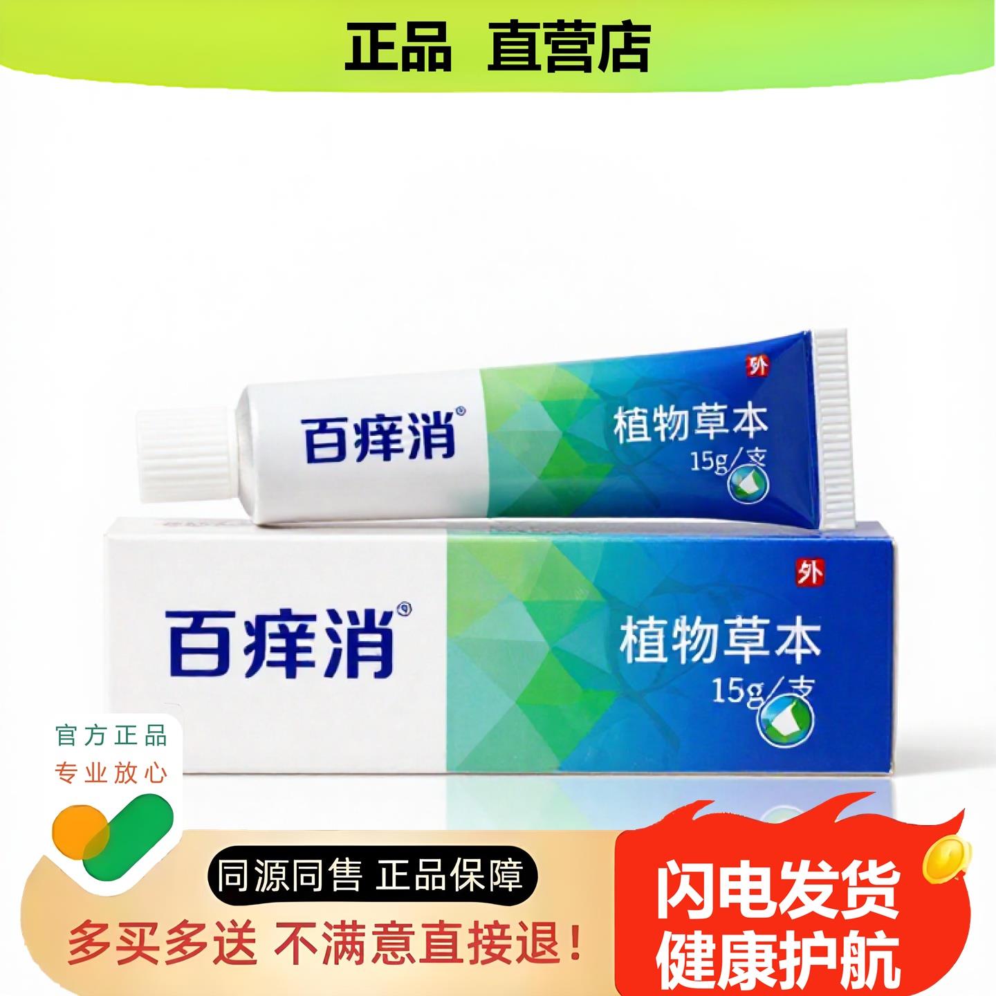 买1赠1百消官方正品止酸独家传承进口配方护理排毒阴