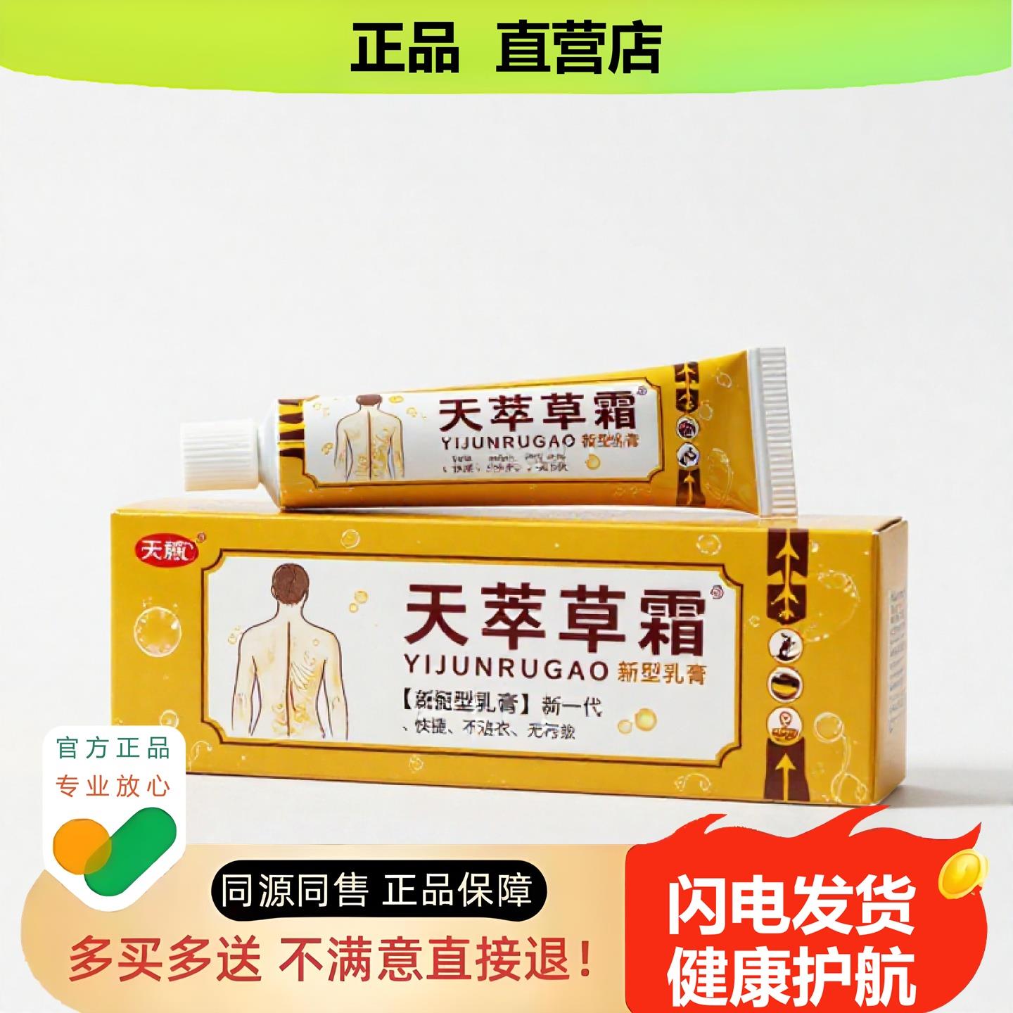 买1赠1天萃草霜官方正品独家传承进口配方降糖通鼻骨折图片