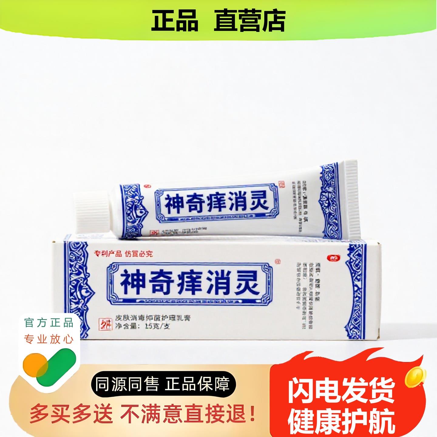 买1赠1神奇痔消灵官方正品止酸独家传承进口配方消食闭口