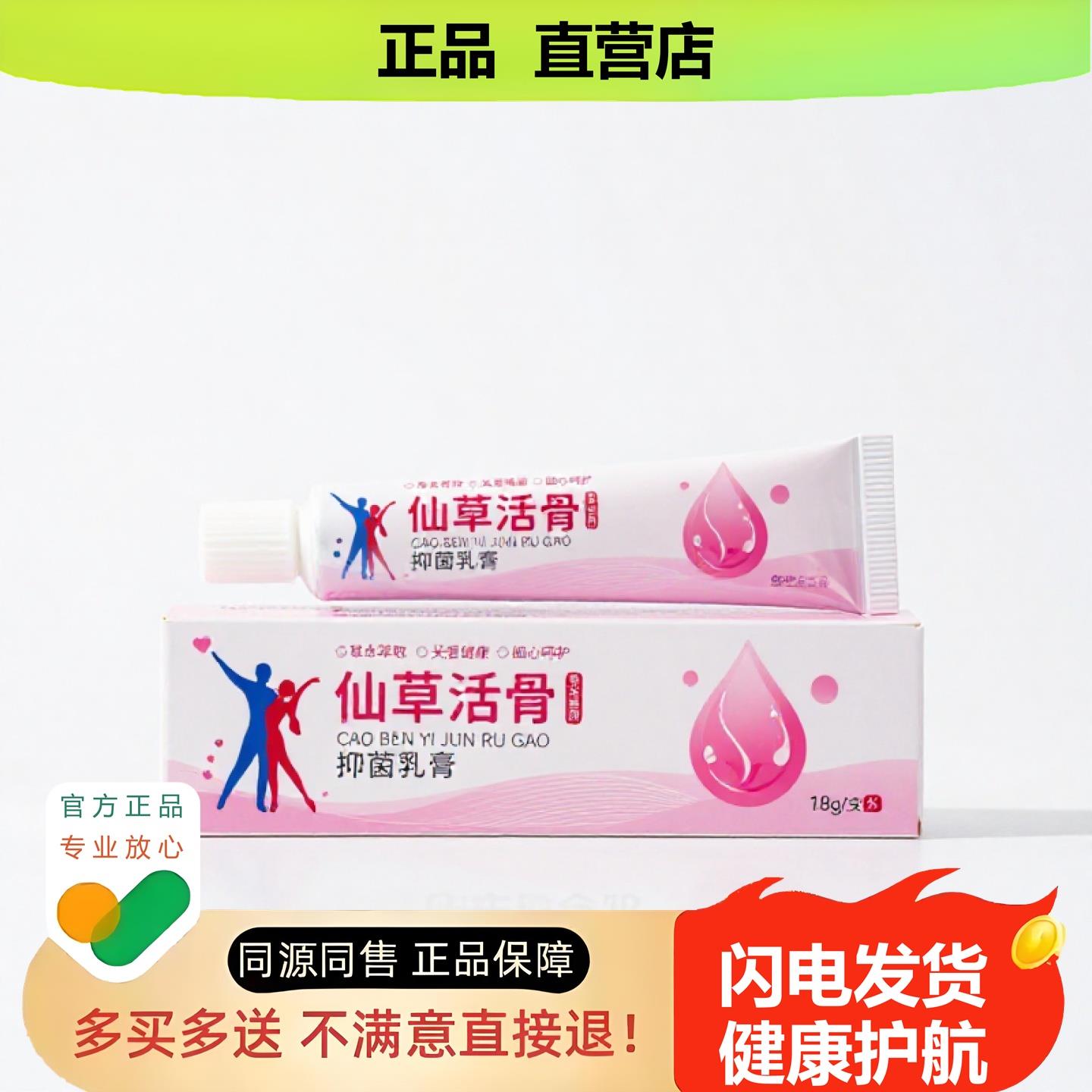 买1赠1仙草活骨官方正品止酸独家传承进口配方调理外阴