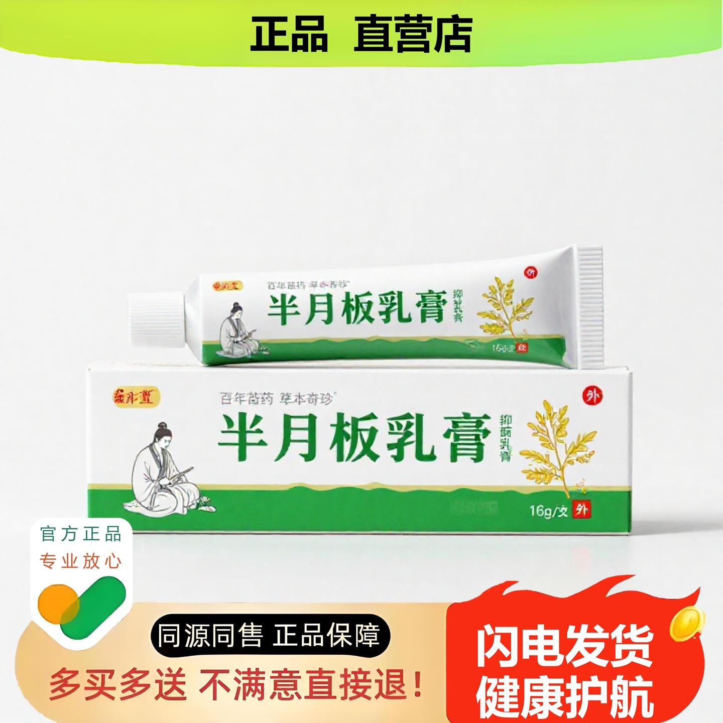 买1赠1半月板乳膏官方正品止酸独家传承进口配方