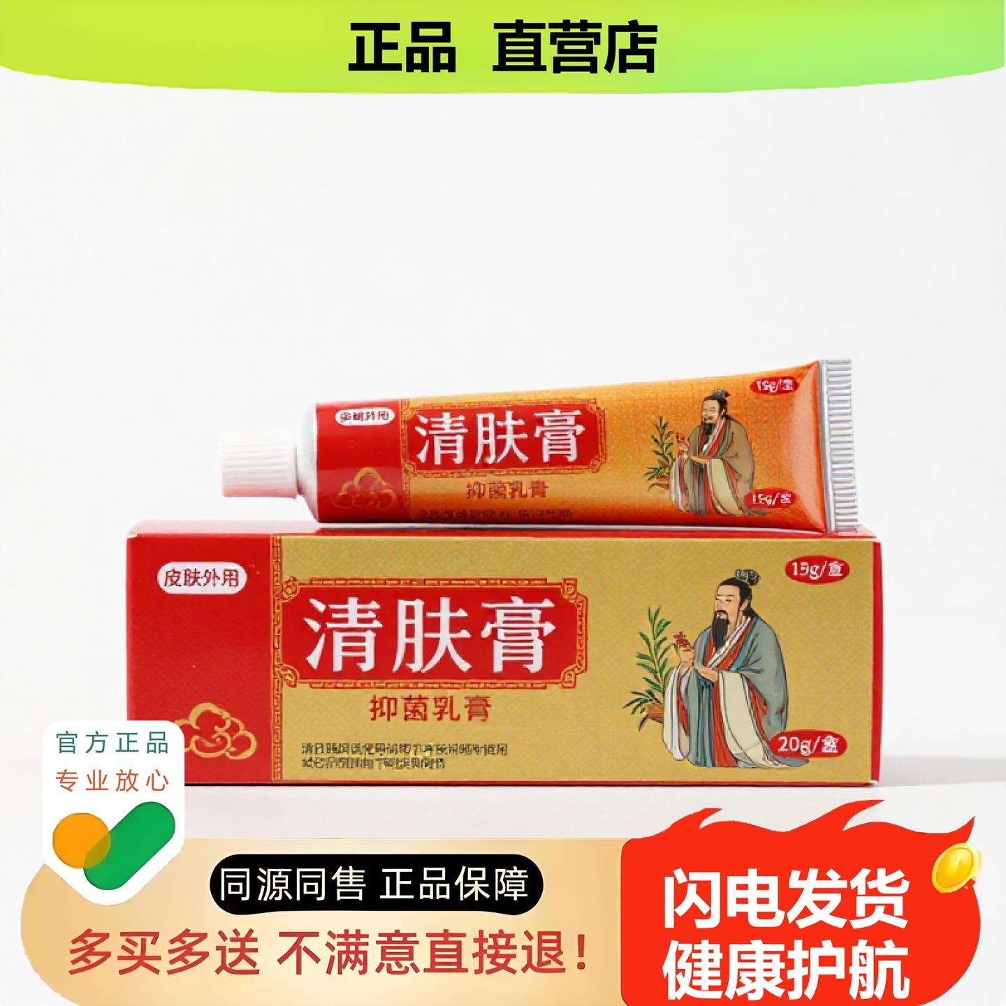 买1赠1清肤膏官方正品止酸独家传承进口配方颈椎干裂