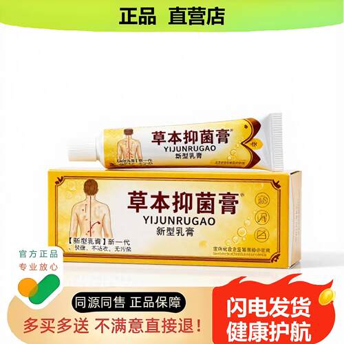 买1赠1草本膏官方正品止酸独家传承进口配方