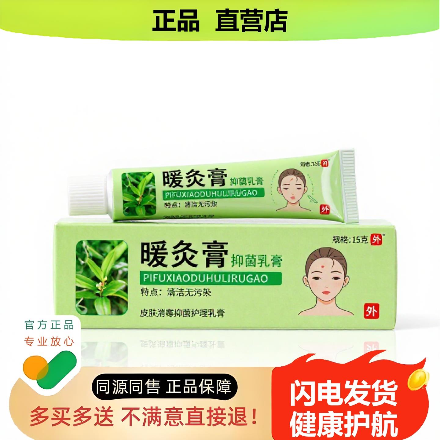 买1赠1暖灸膏官方正品独家传承进口配方青筋驱蚊狐臭
