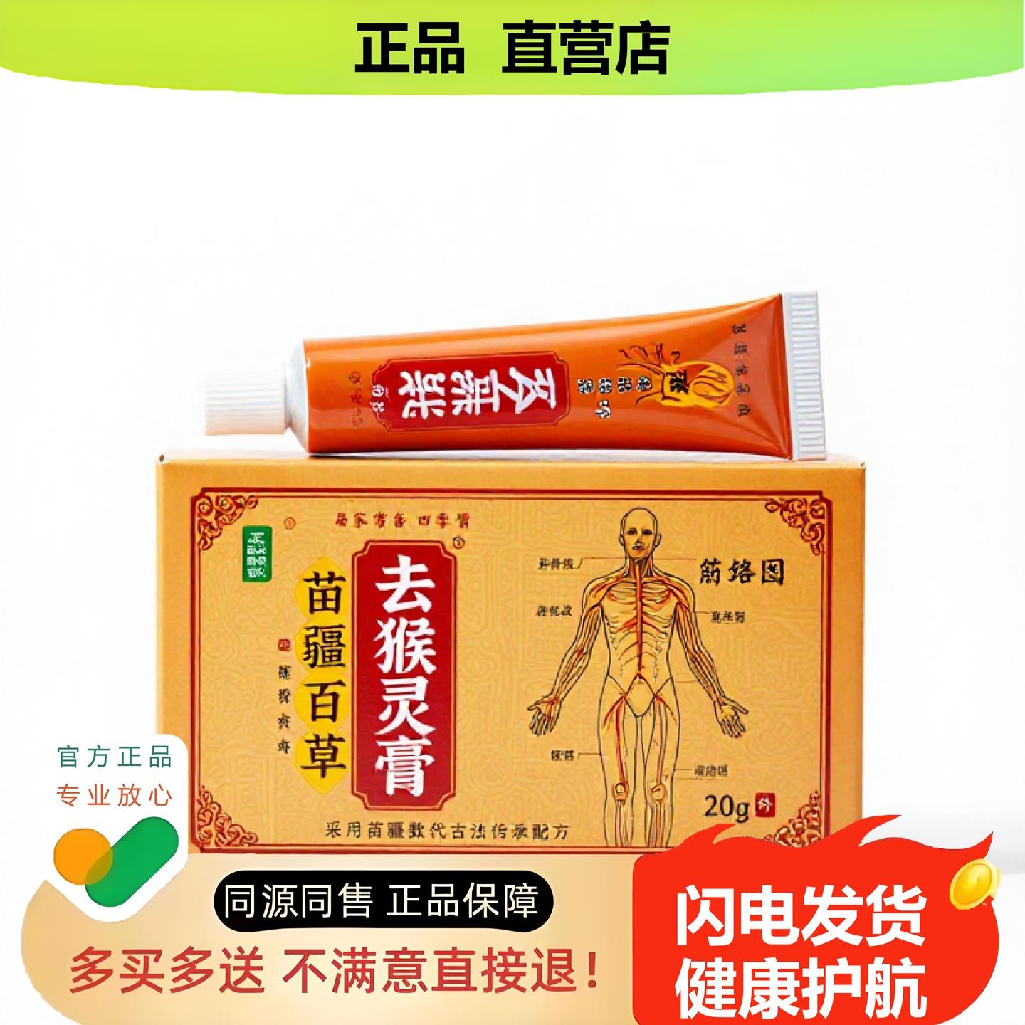 买1赠1去猴灵膏官方正品独家传承进口配方脱皮疼痛培元
