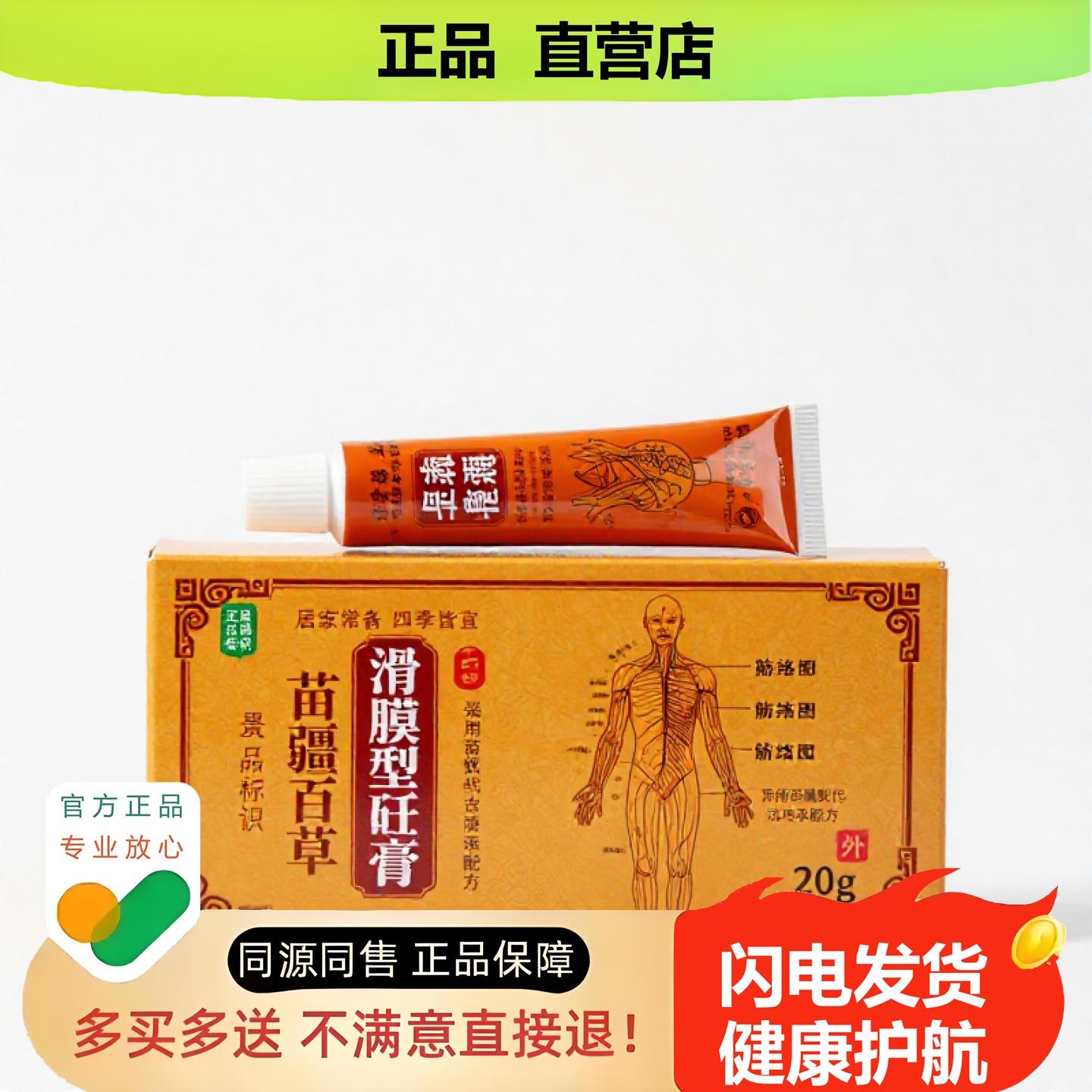 买1赠1滑膜型砭膏官方正品独家传承进口配方排毒体癣