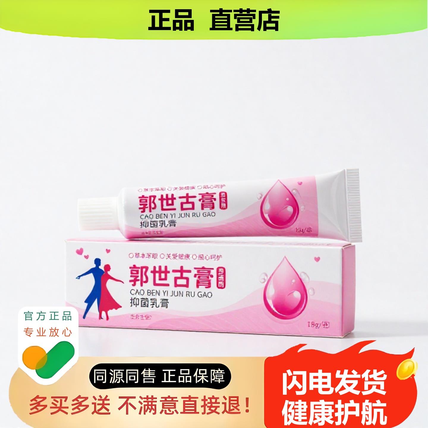 买1赠1郭世古膏官方正品独家传承进口配方消痛咽喉驱蚊