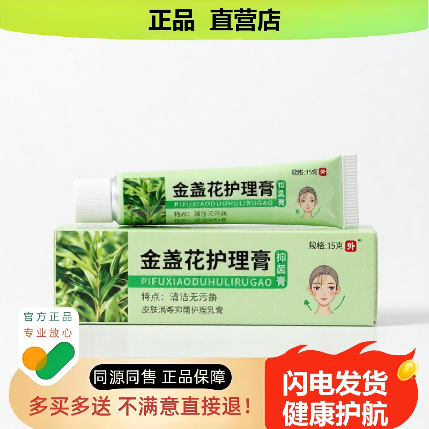 买1赠1金盏花护理膏官方正品独家传承进口配方清热宫颈