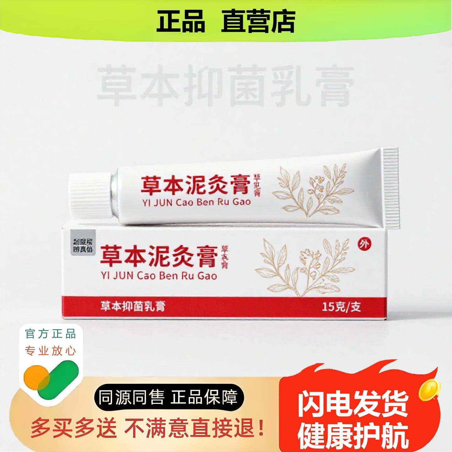 买1赠1草本泥灸膏官方正品止酸独家传承进口配方止血调理