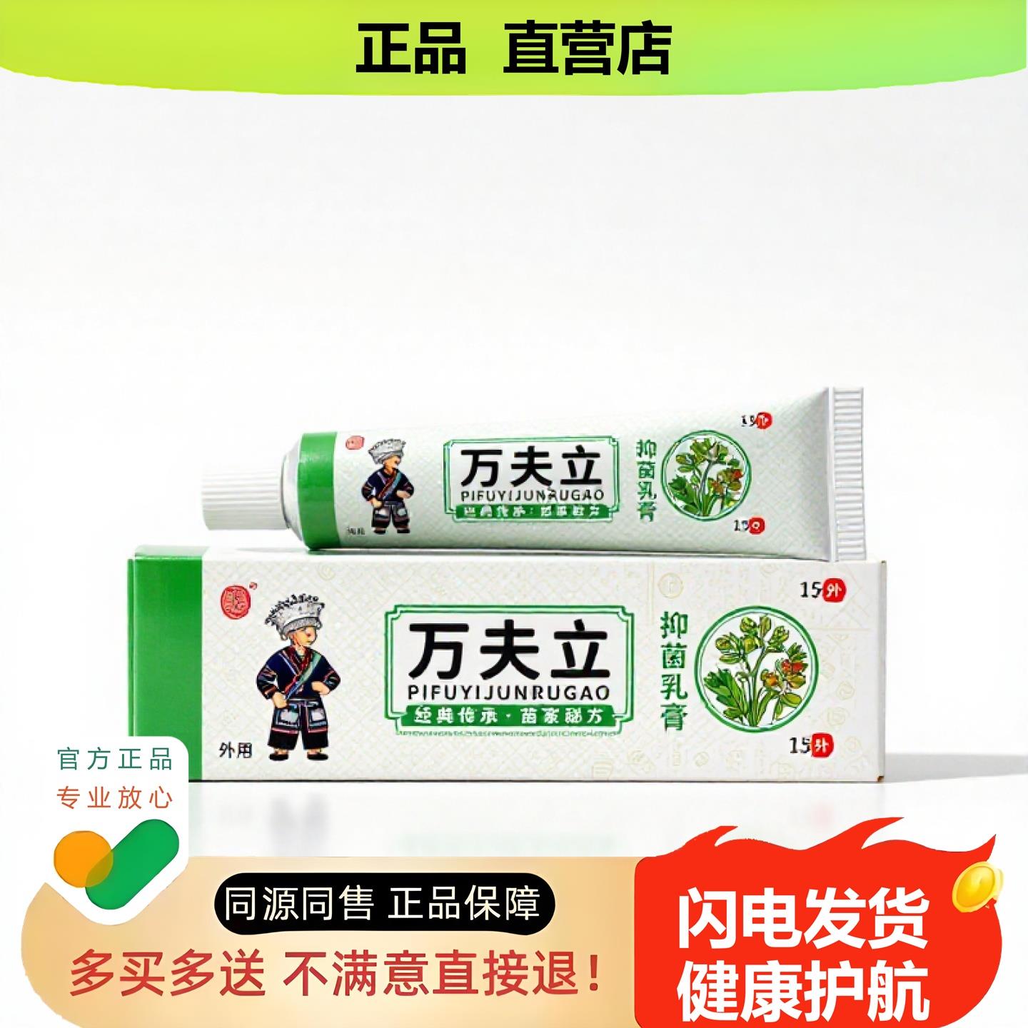 买1赠1万夫立官方正品止酸独家传承进口配方私处子宫