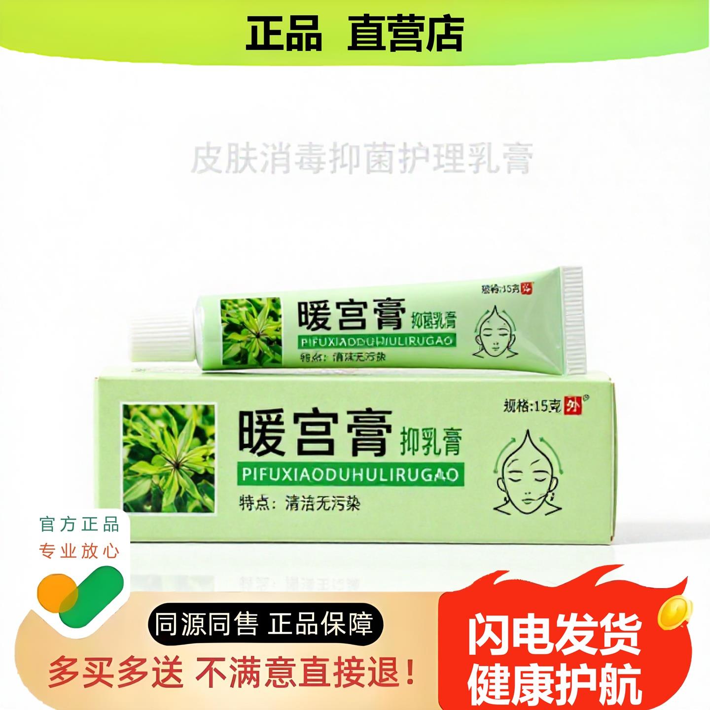 买1赠1暖宫膏官方正品独家传承进口配方毛囊炎静脉曲张