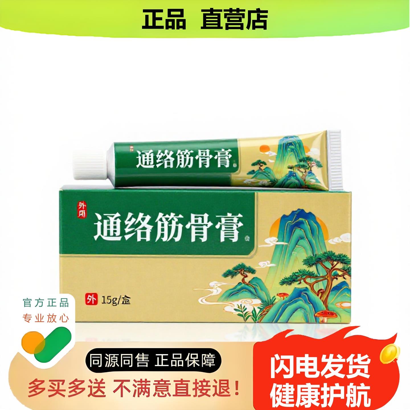 买1赠1通络筋骨膏官方正品独家传承进口配方祛痘皮炎