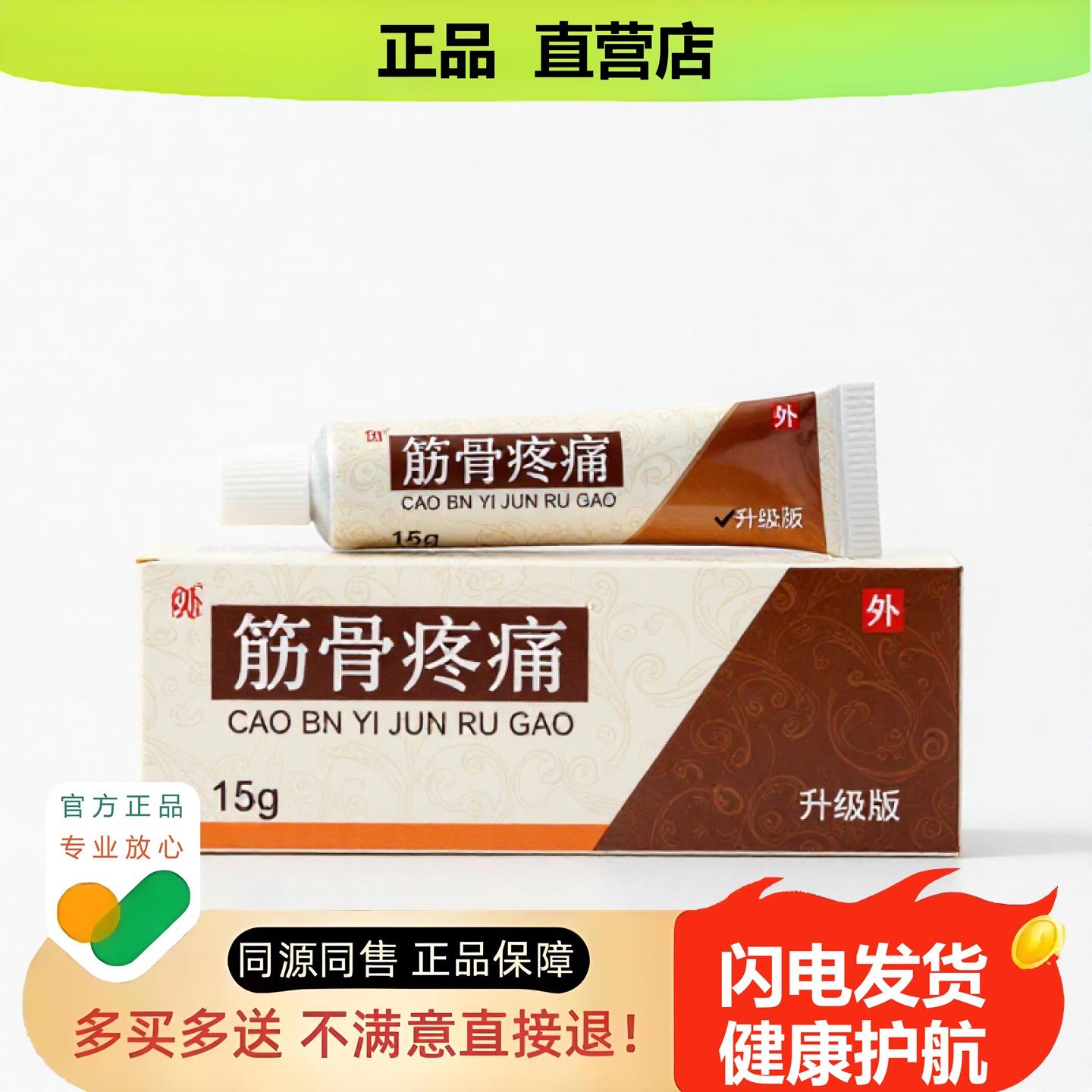 买1赠1筋骨疼酸官方正品止酸独家传承进口配方阴缓解