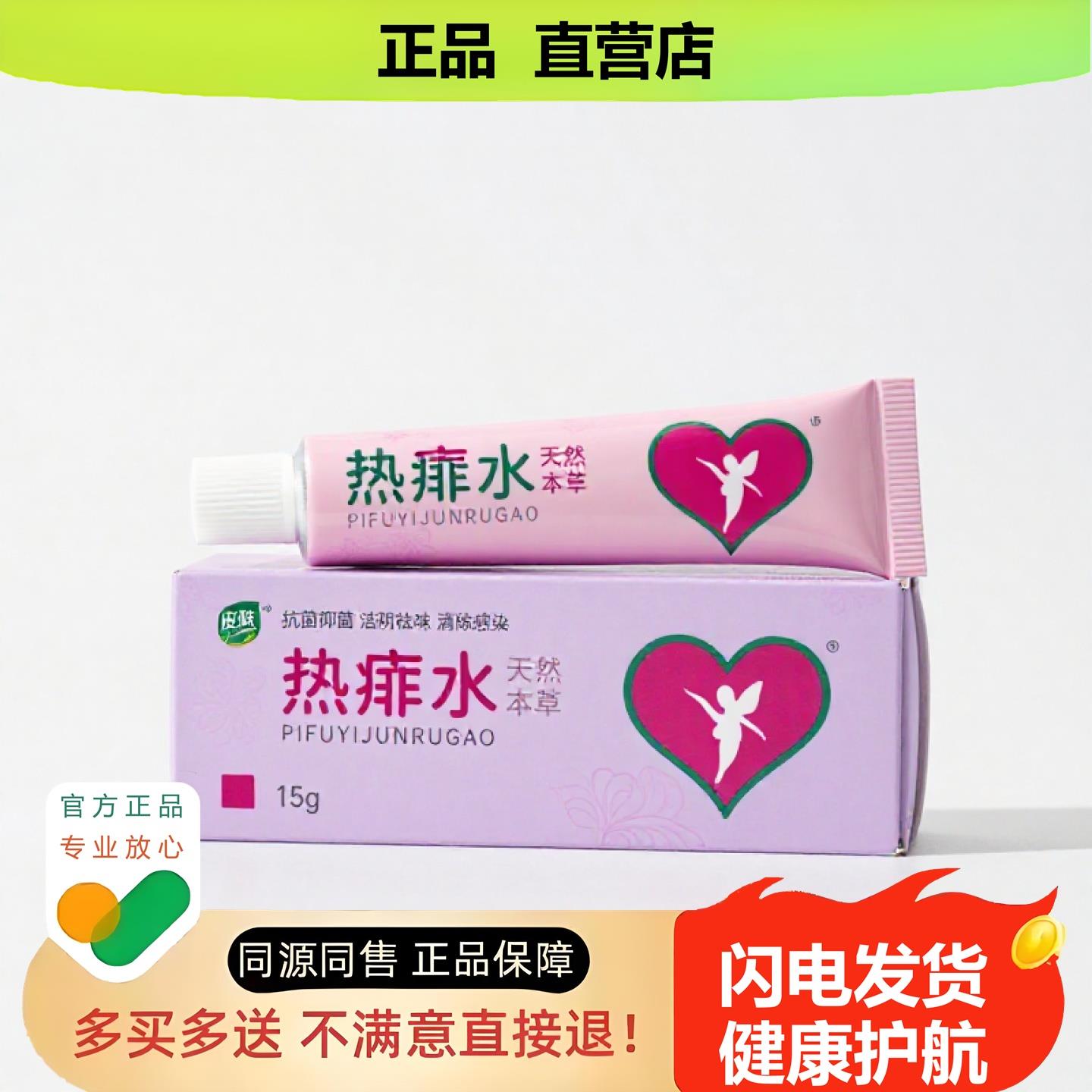 买1赠1热痱水官方正品独家传承进口配方淋巴疝气筋骨