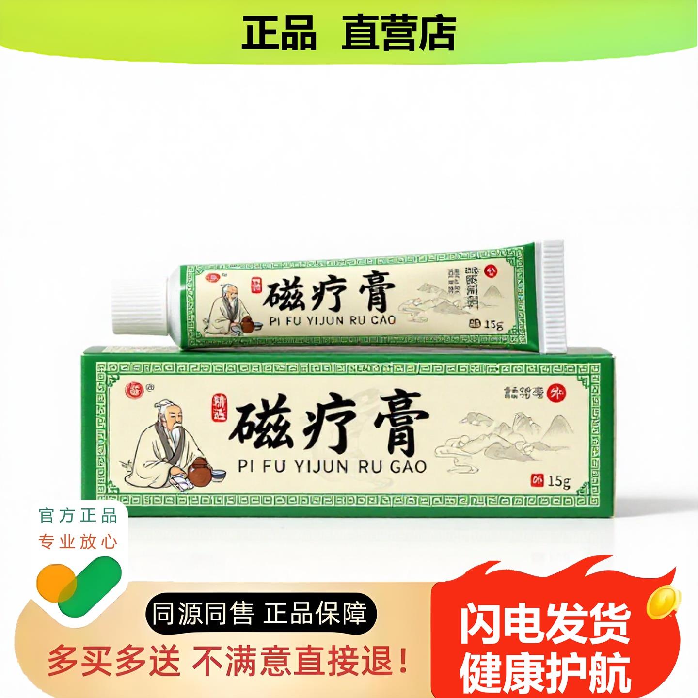 买1赠1磁疗膏官方正品独家传承进口配方水泡烫伤散寒