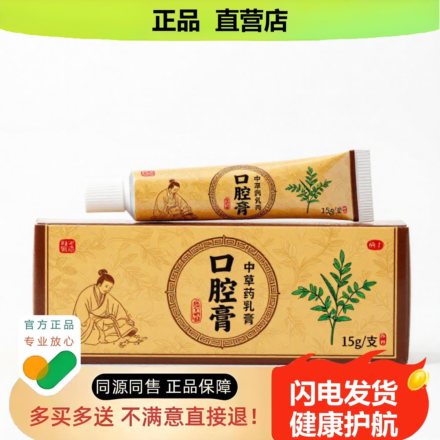 买1赠1口腔膏官方正品独家传承进口配方便秘坐骨头痛