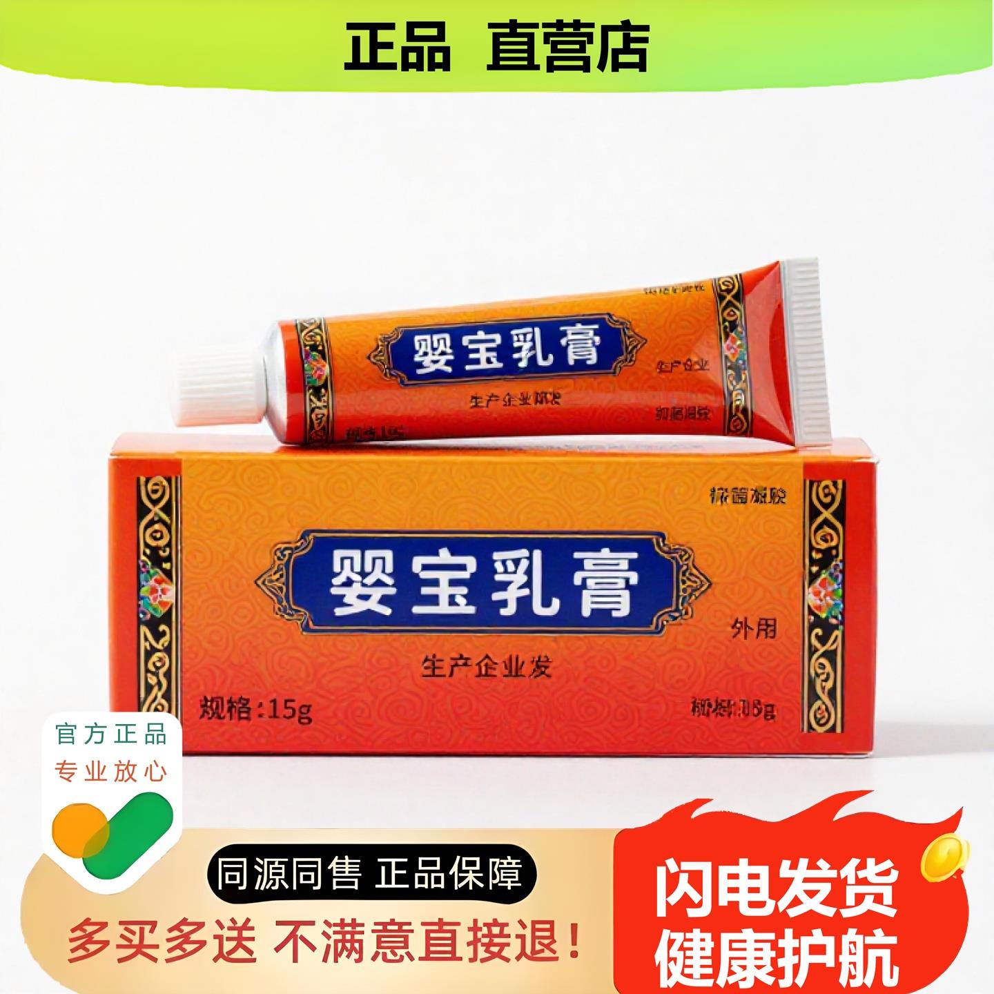 买1赠1婴宝乳膏官方正品独家传承进口配方疼痛流涕筋膜