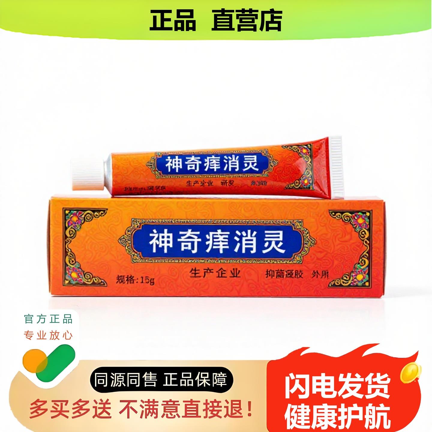 买1赠1神奇痔消灵官方正品止酸独家传承进口配方粉刺通气