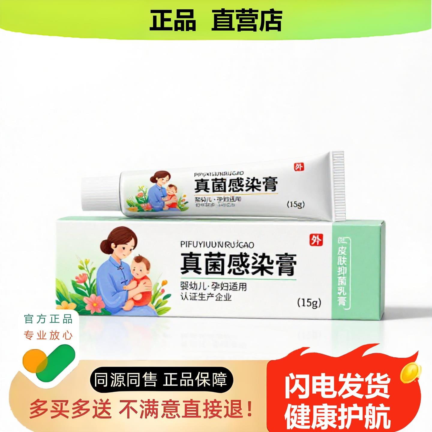 买1赠1真菌感染膏官方正品止酸独家传承进口配方酸胀